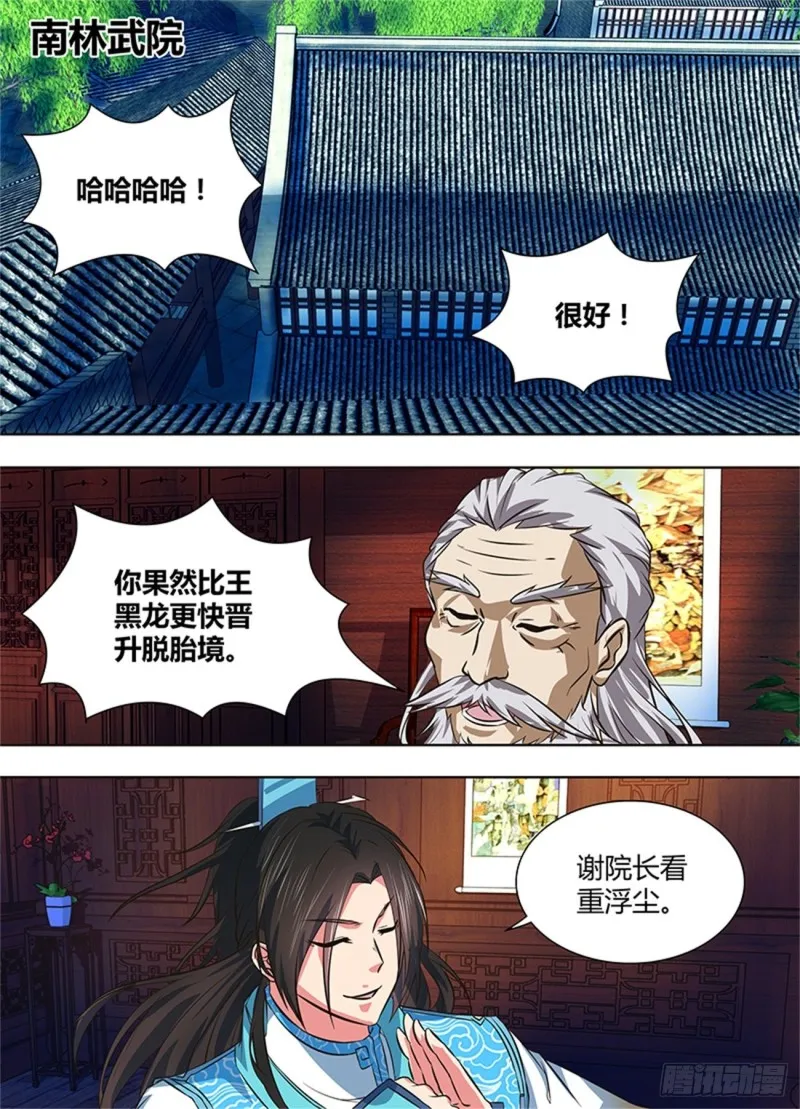 第一百六十一话 第2页