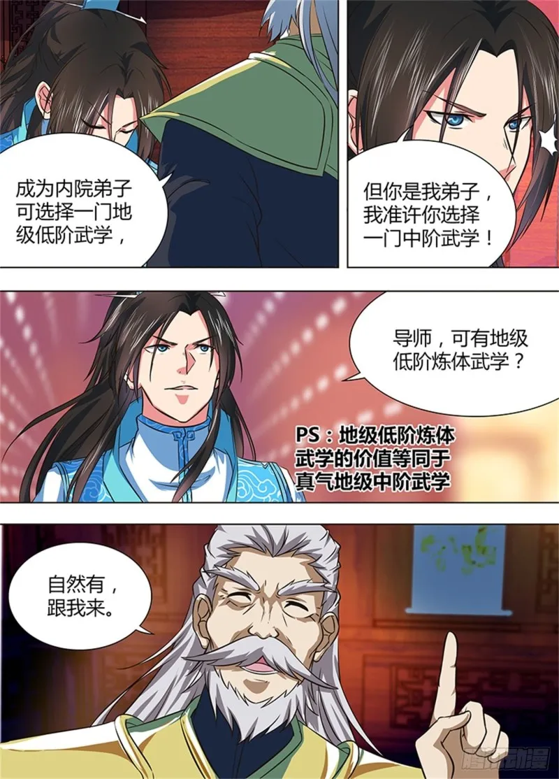 第一百六十一话 第3页