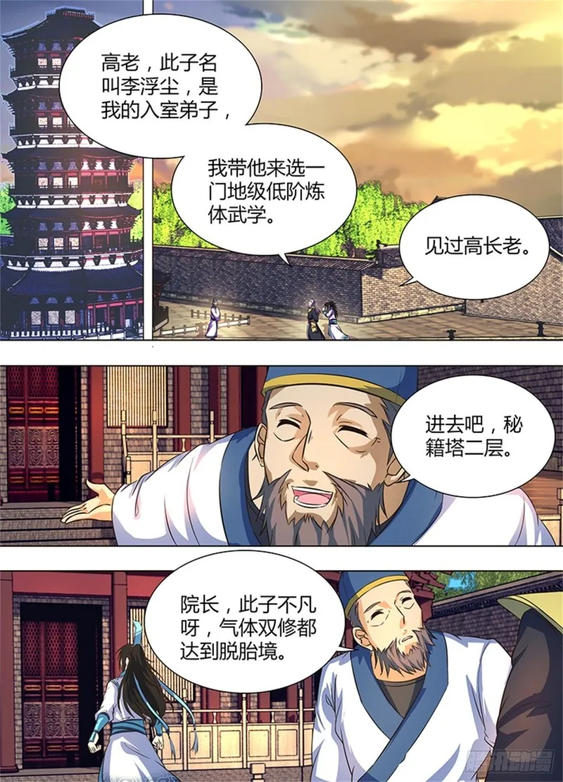 第一百六十一话 第4页