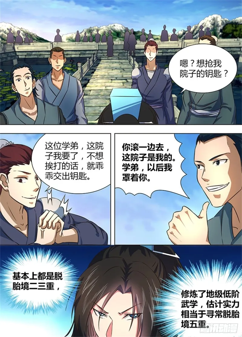 第一百六十一话 第8页