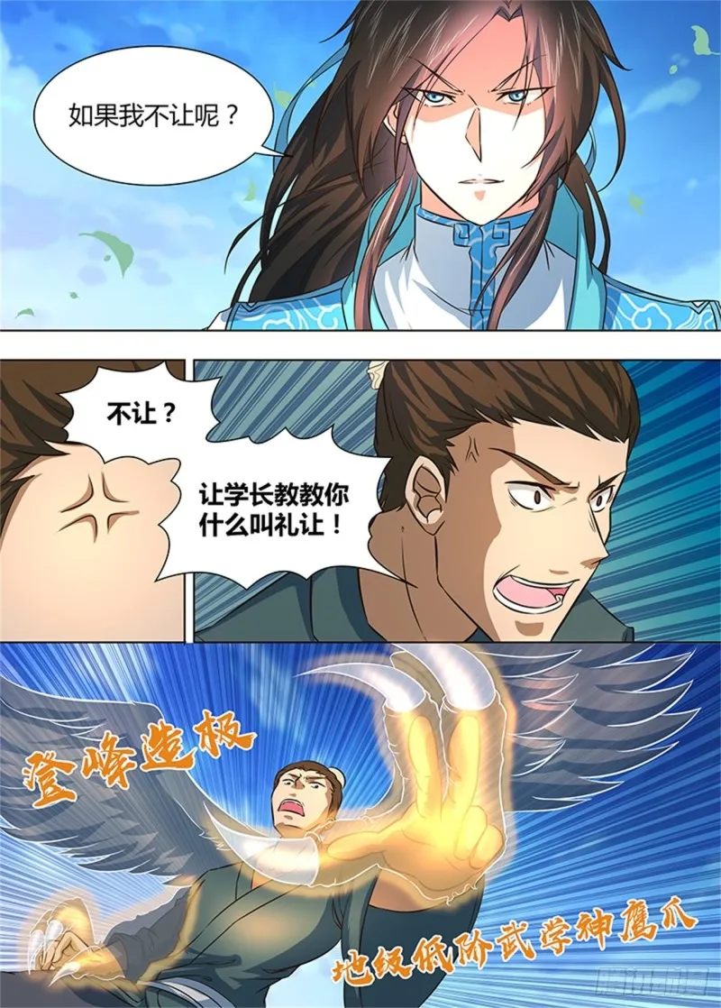 第一百六十一话 第9页