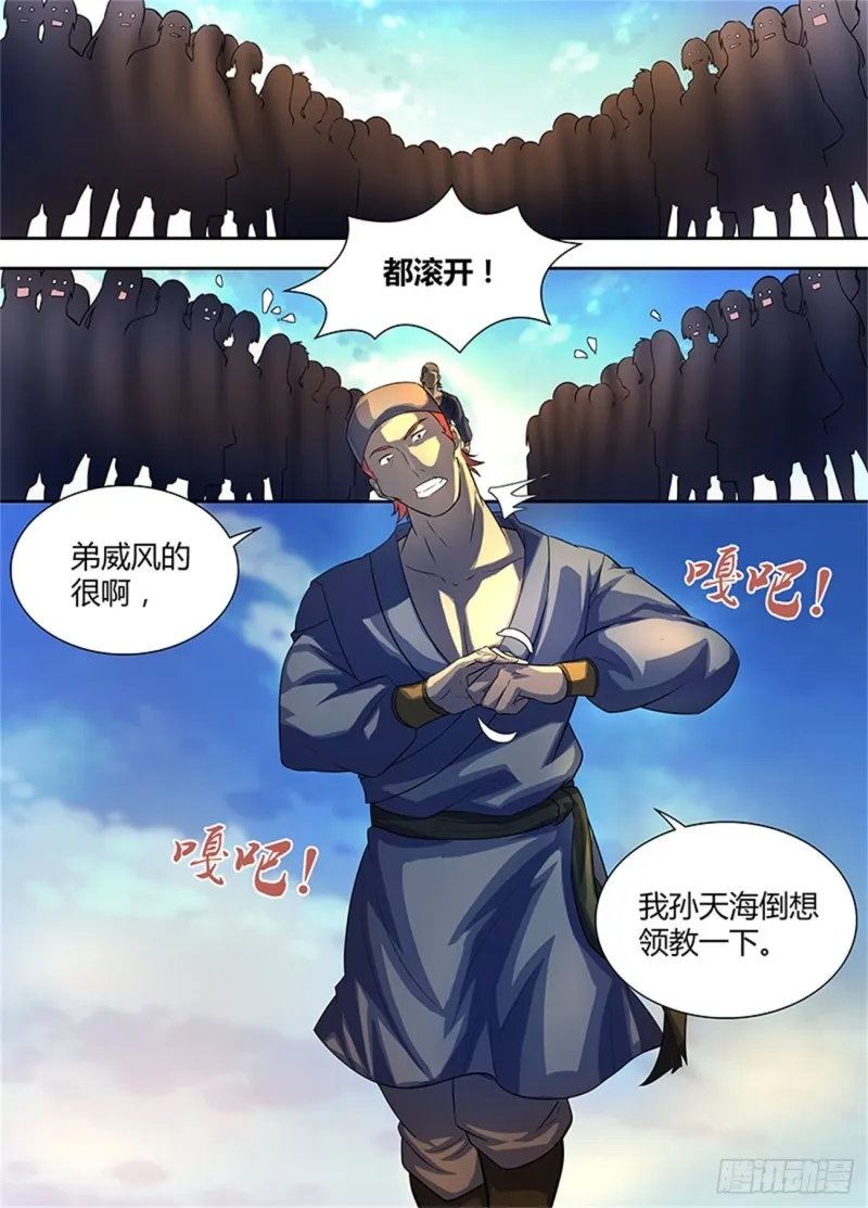 第一百六十二话 第3页
