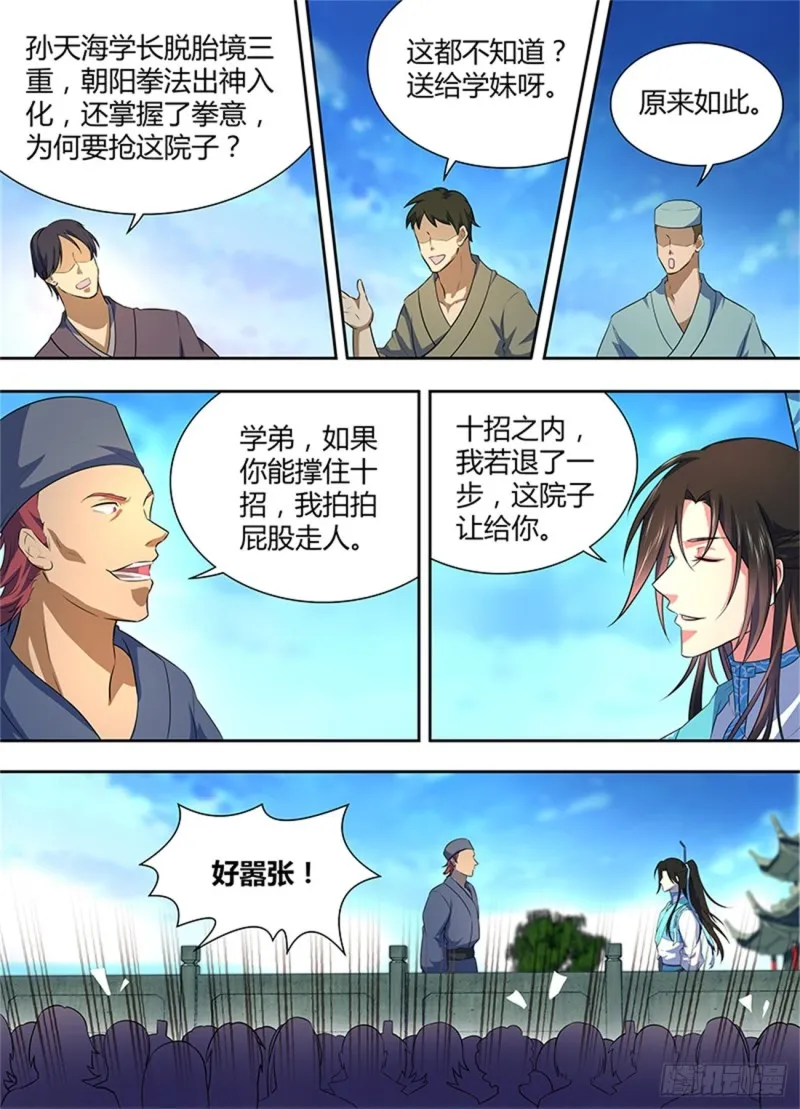 第一百六十二话 第4页