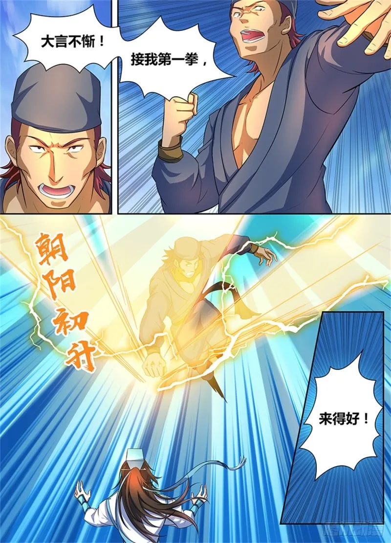 第一百六十二话 第5页