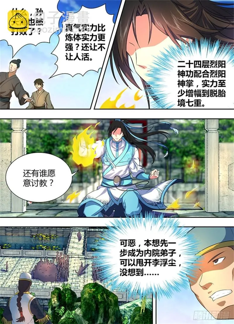 第一百六十二话 第11页