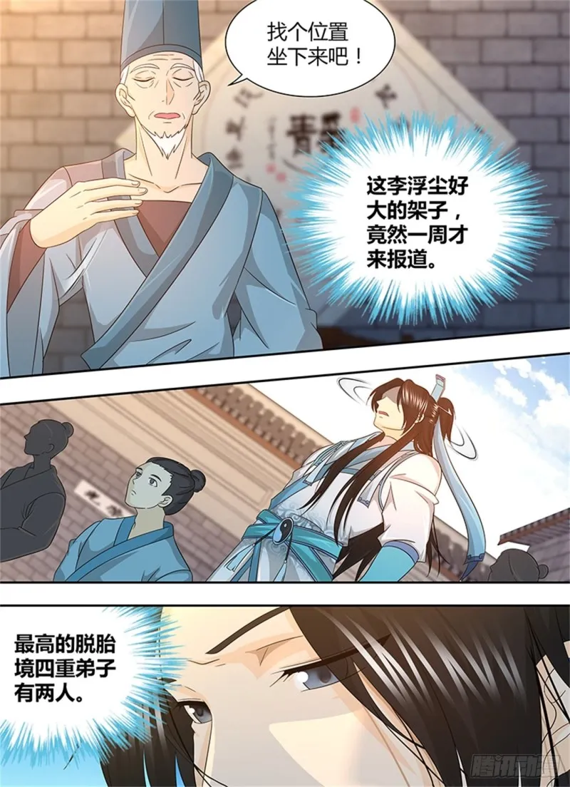 第一百六十三话 第3页