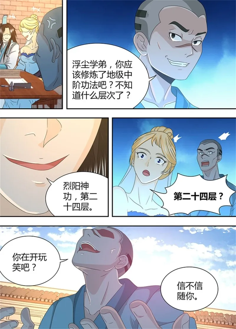 第一百六十三话 第5页