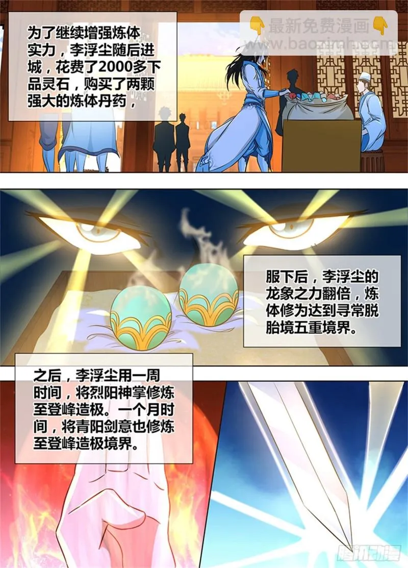 第一百六十四话 第4页