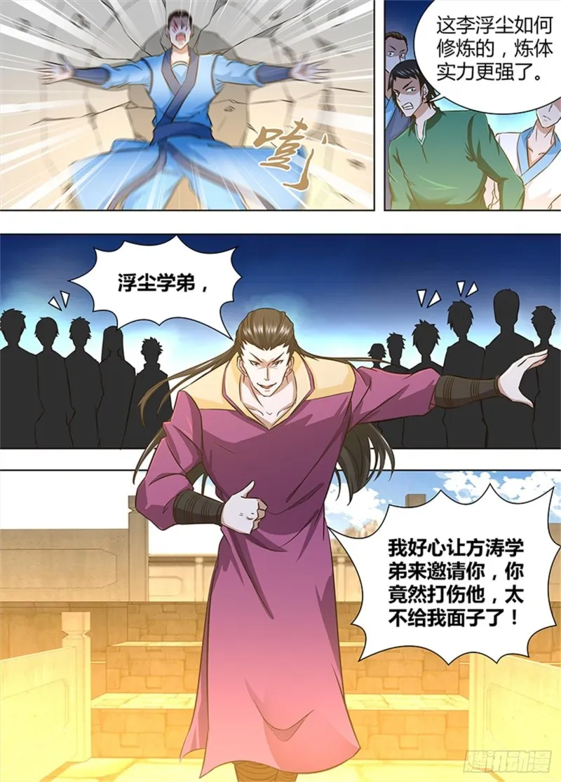 第一百六十四话 第8页