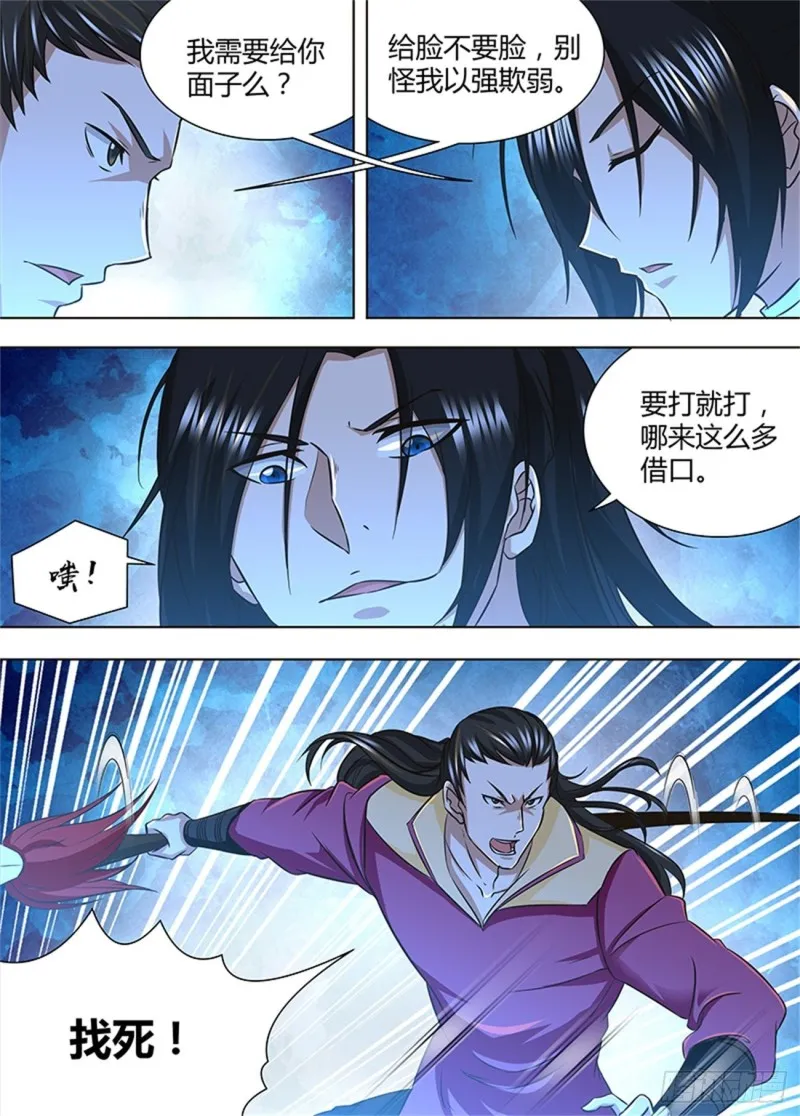 第一百六十四话 第9页