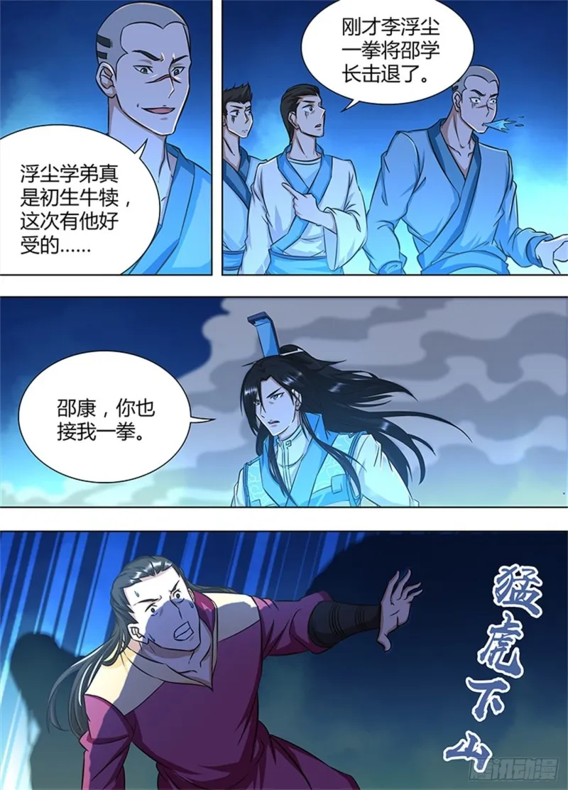 第一百六十四话 第12页