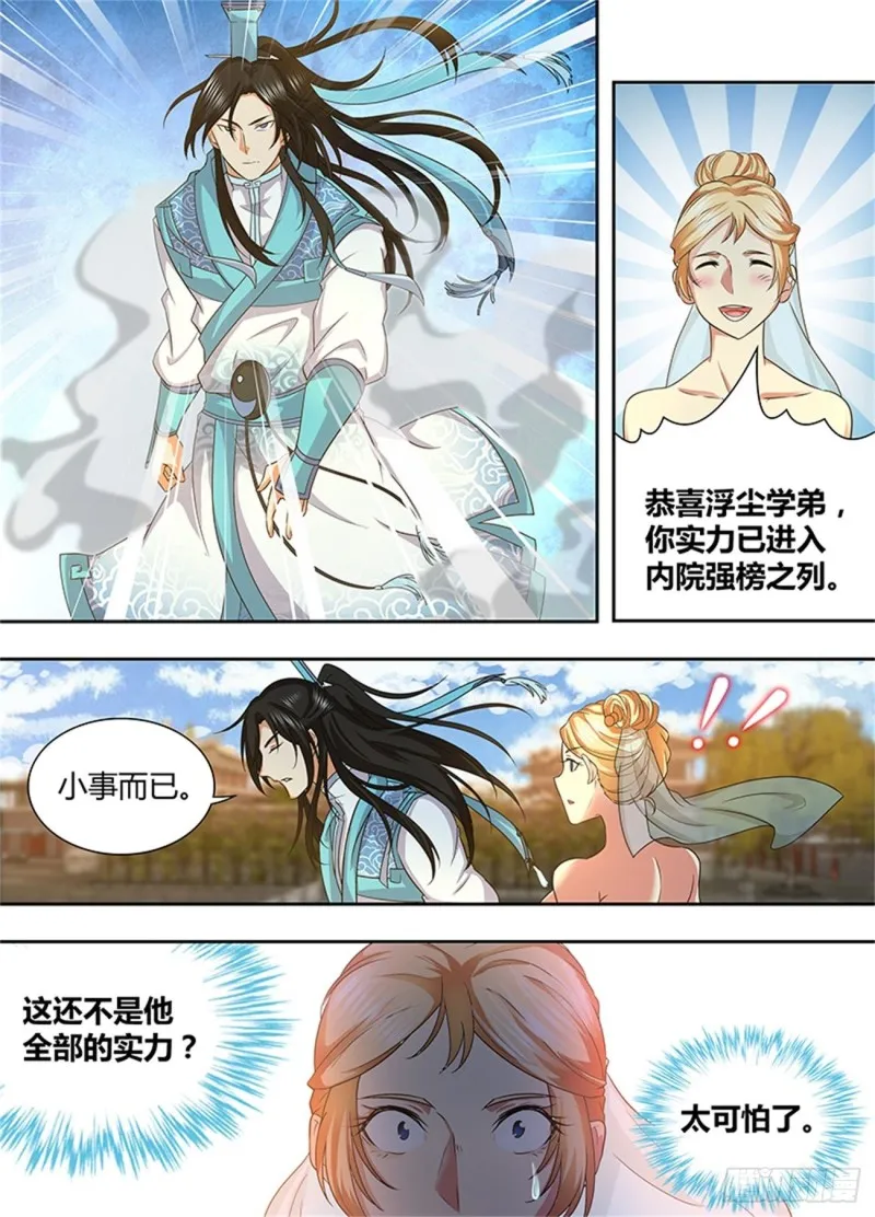 第一百六十五话 第7页