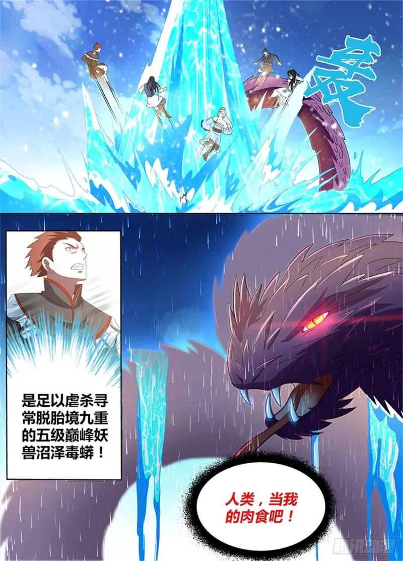 第一百六十六话 第4页