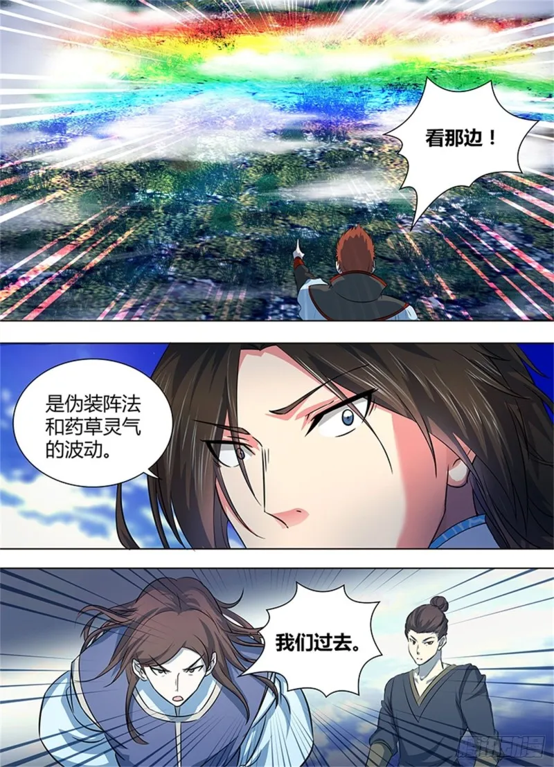 第一百六十八话 第3页