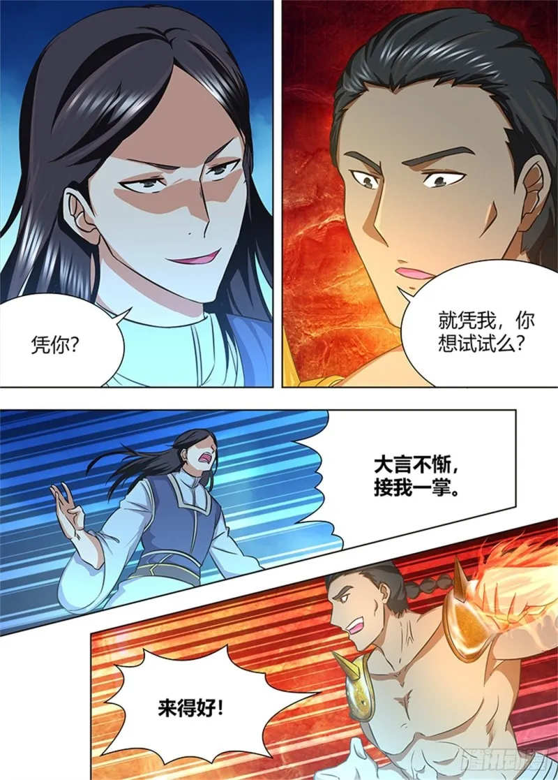 第一百七十话 第5页