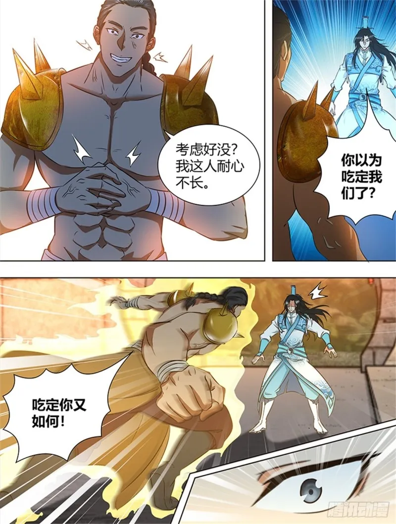 第一百七十话 第8页