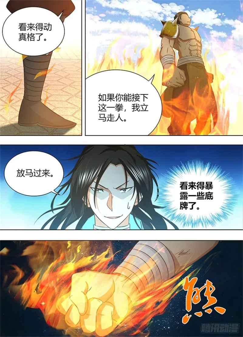 第一百七十话 第10页