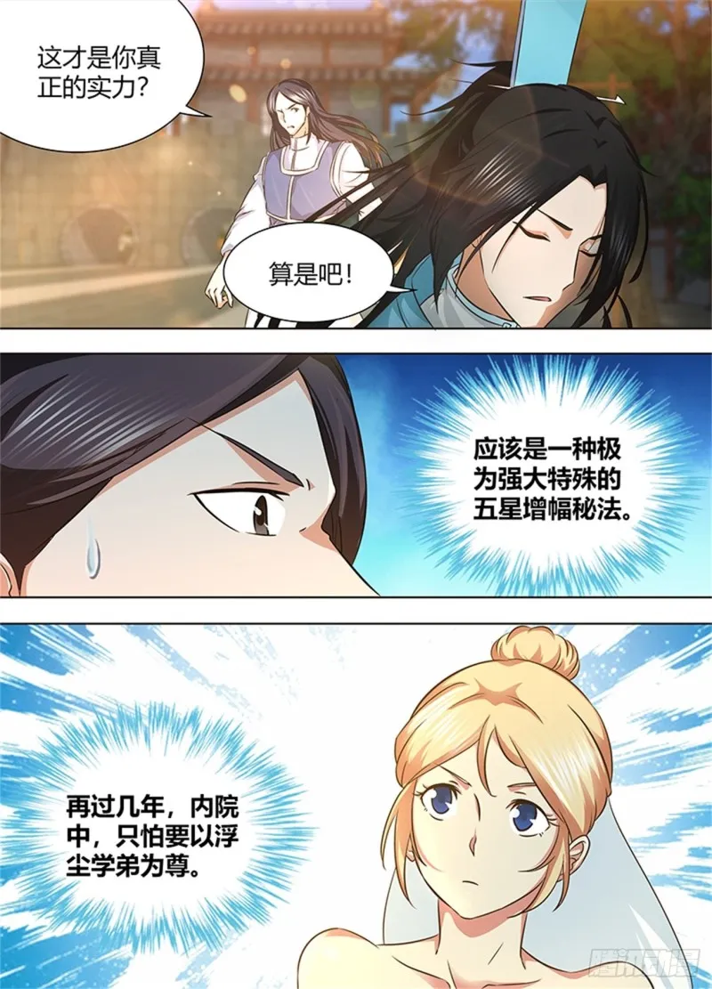 第一百七十话 第14页