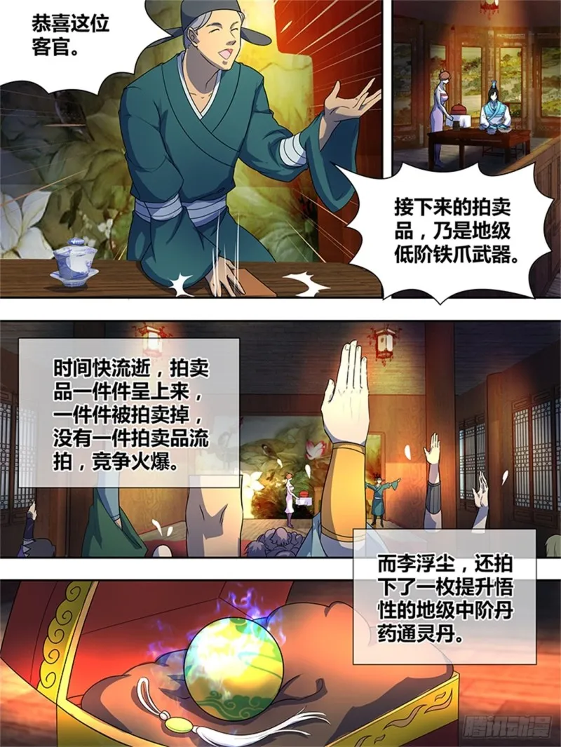 第一百七十一话 第6页