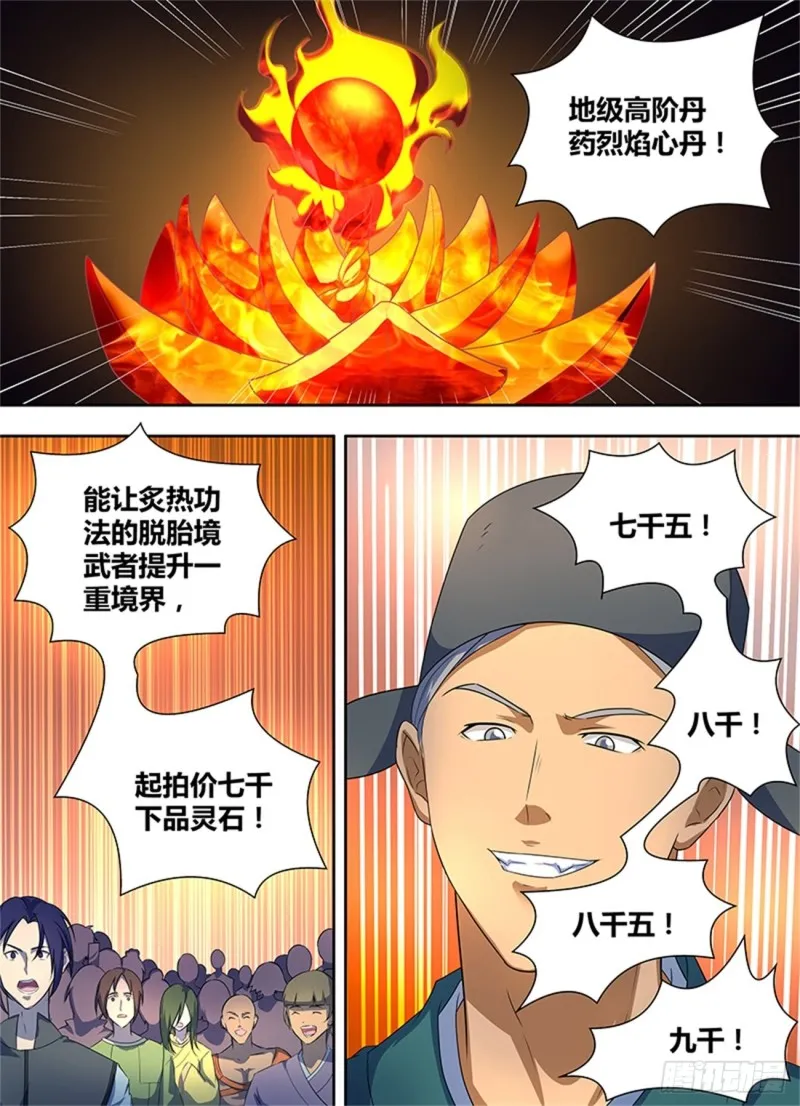 第一百七十一话 第8页