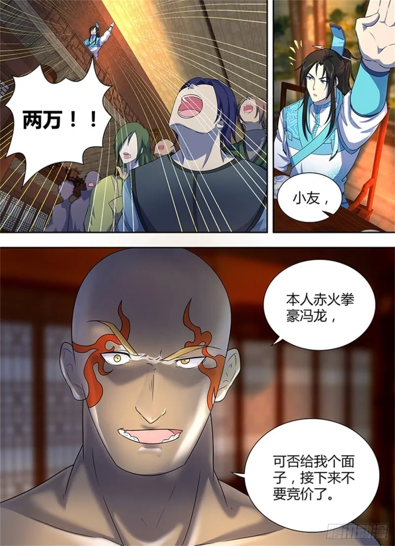 第一百七十一话 第10页