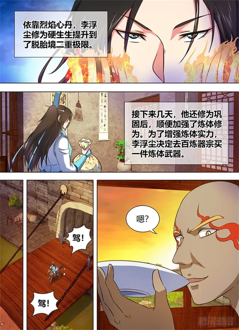 第一百七十二话 第6页