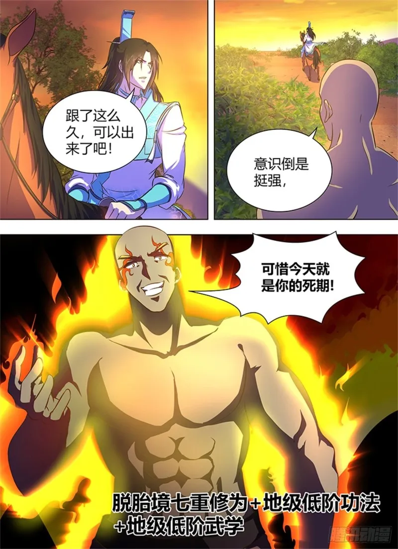 第一百七十二话 第8页