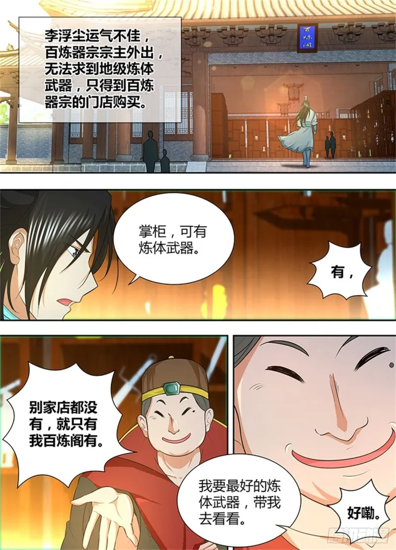 第一百七十三话 第6页