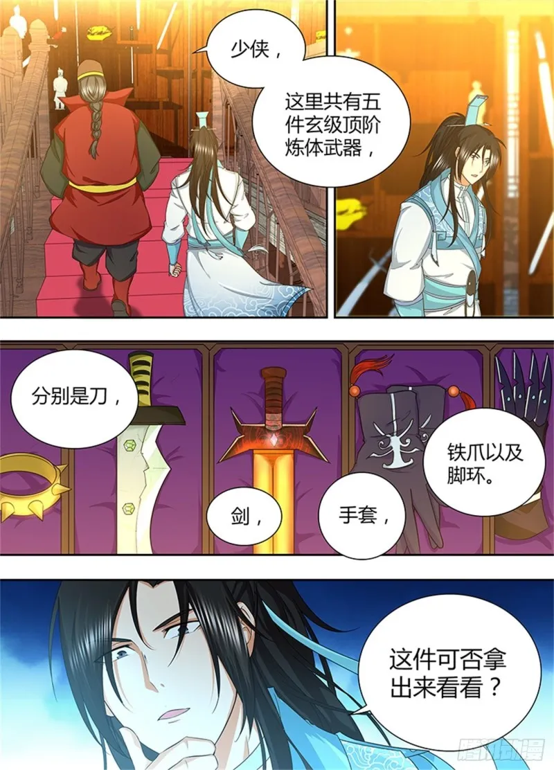 第一百七十三话 第7页