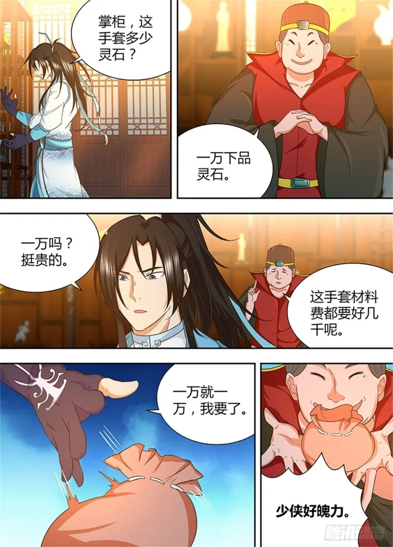 第一百七十三话 第9页