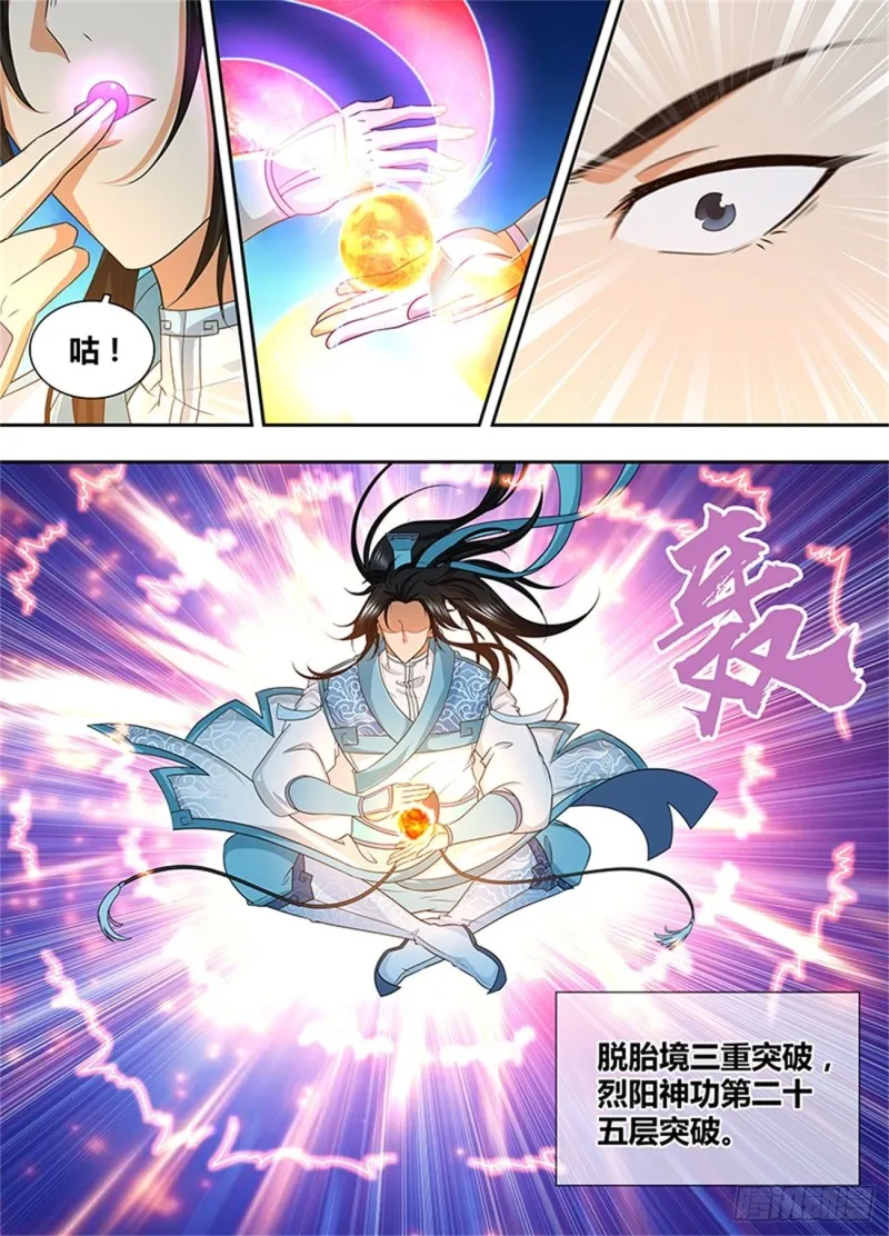 第一百七十三话 第11页