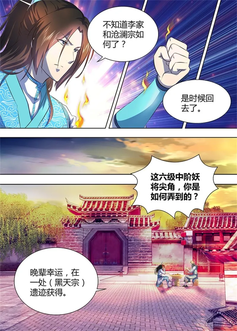 第一百七十四话 第3页