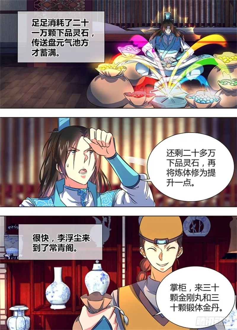 第一百七十四话 第6页