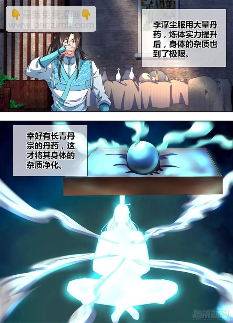 第一百七十四话 第7页