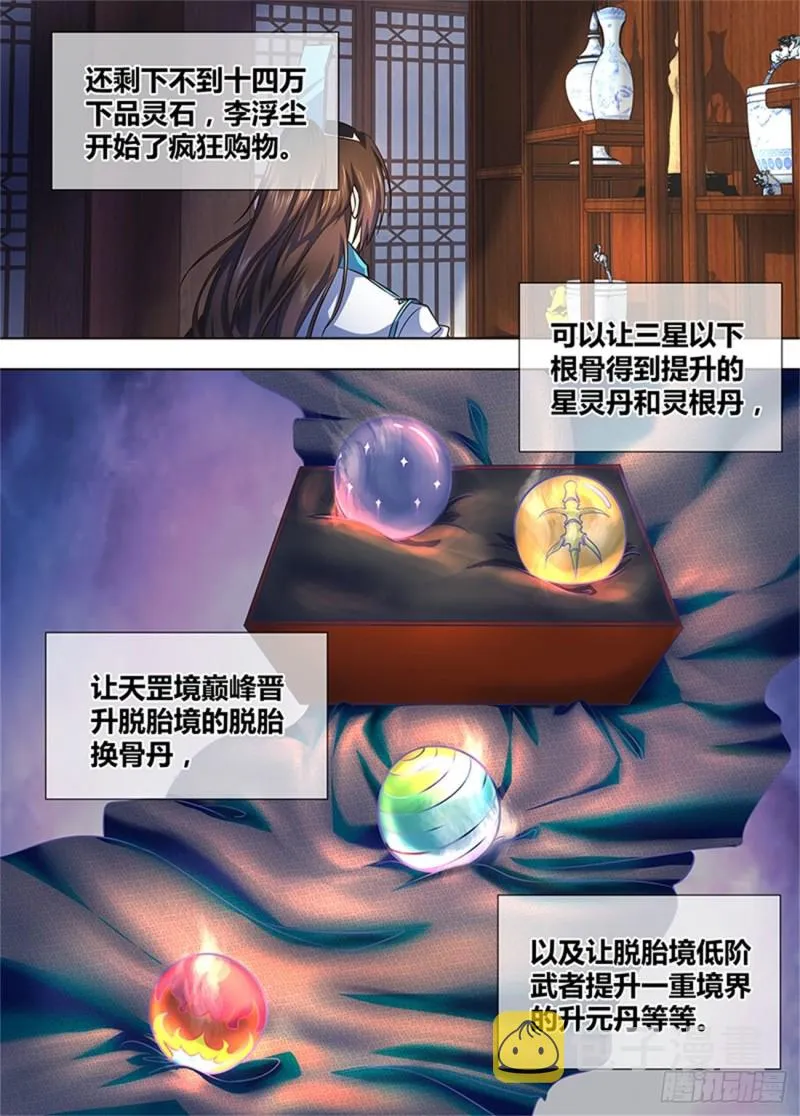 第一百七十四话 第8页