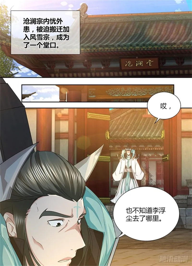 第一百七十五话 第3页