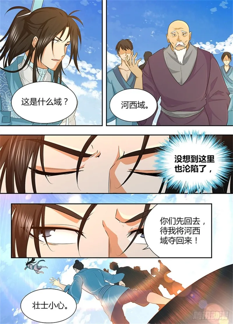 第一百七十五话 第9页