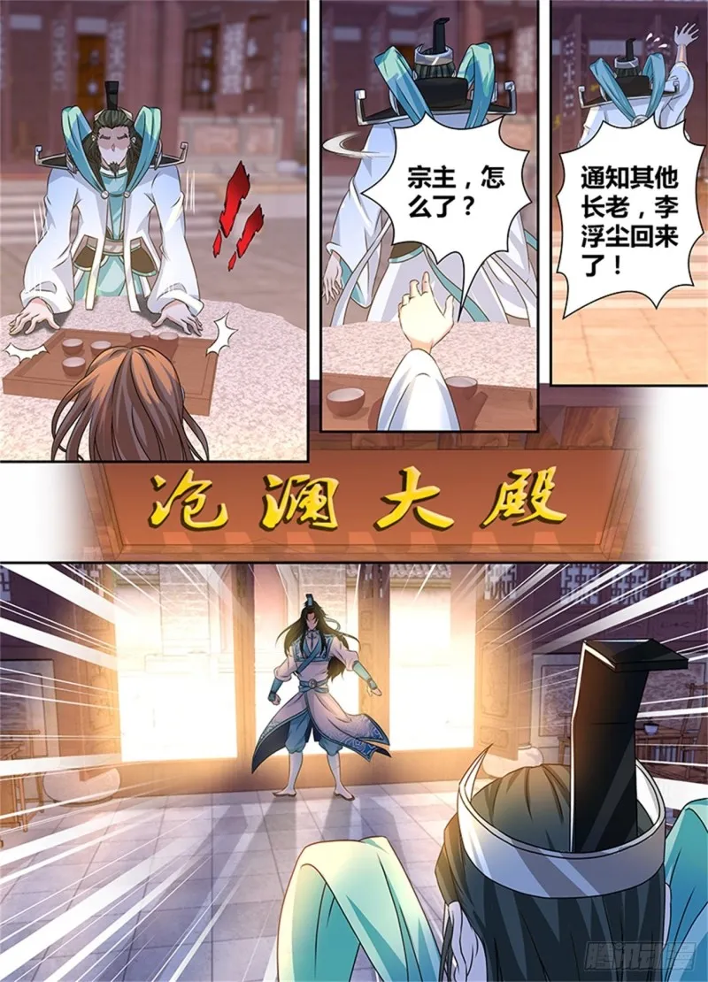 第一百七十六话 第7页