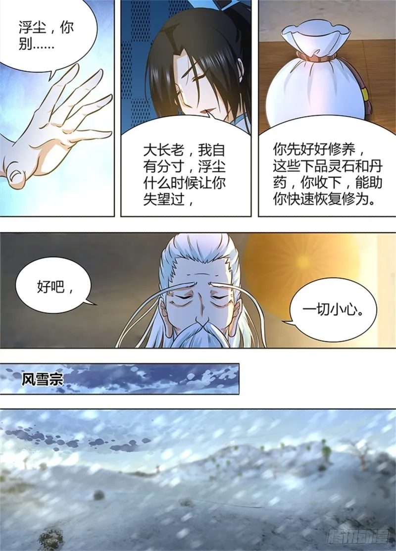 第一百七十七话 第8页