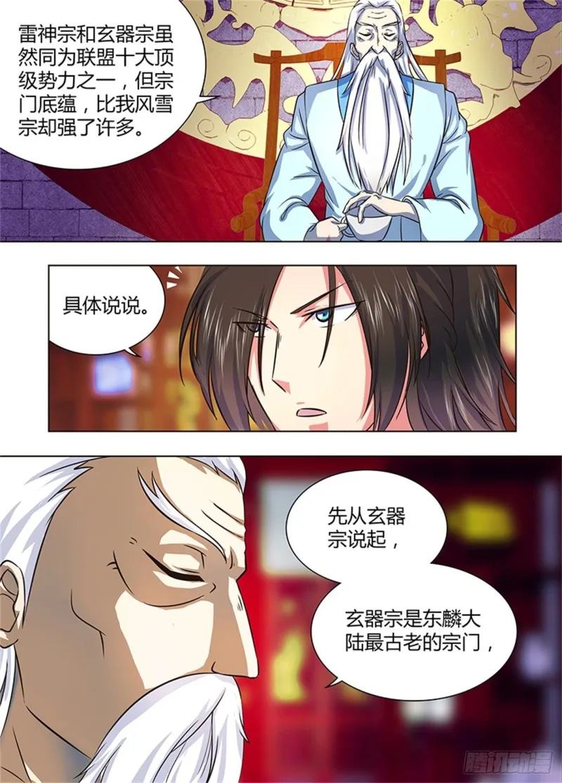 第一百七十九话 第3页