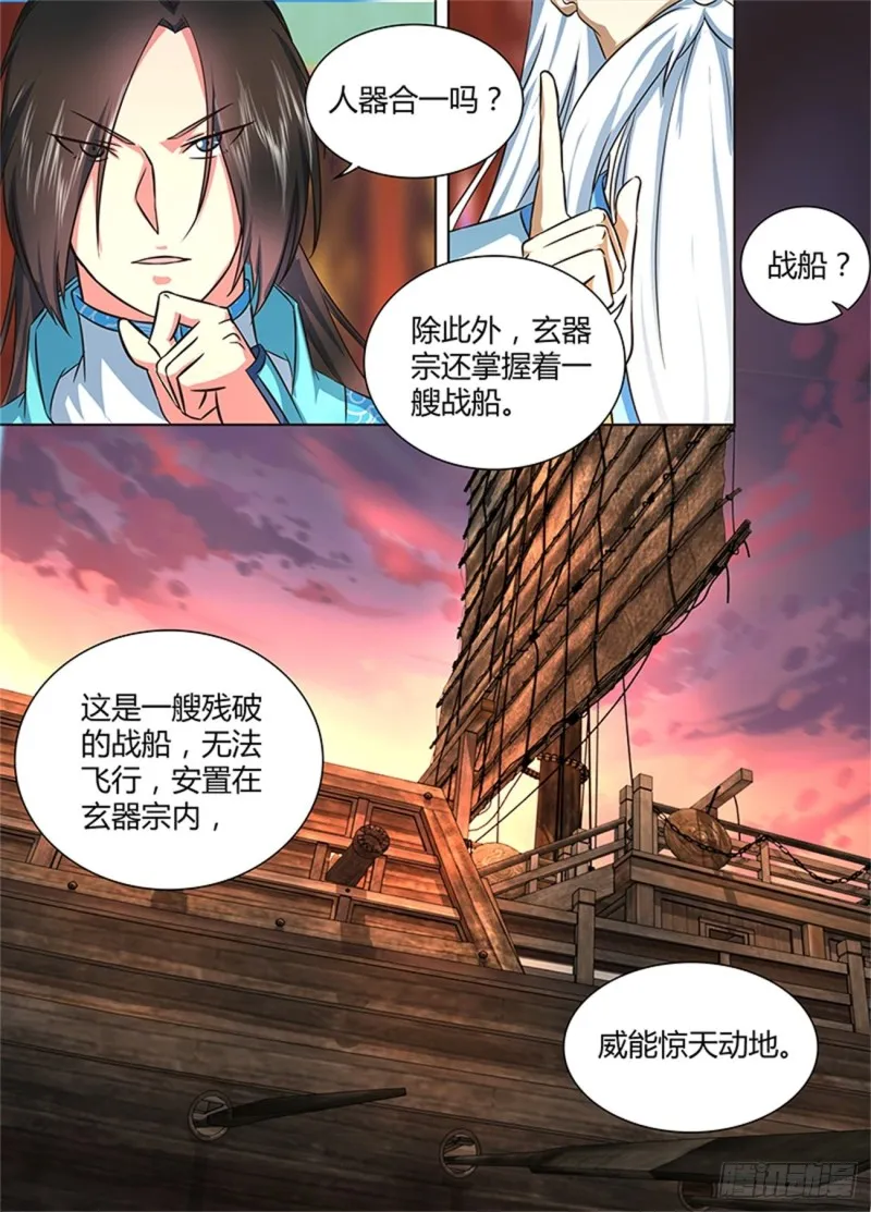 第一百七十九话 第5页