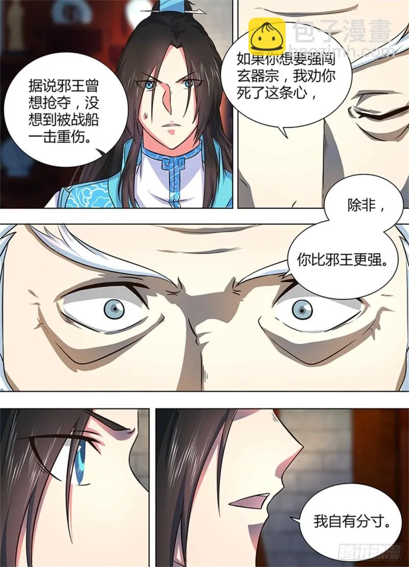 第一百七十九话 第6页