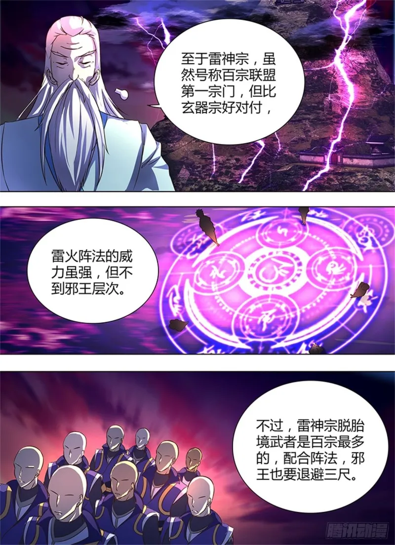 第一百七十九话 第7页