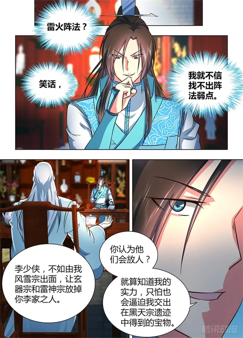 第一百七十九话 第8页