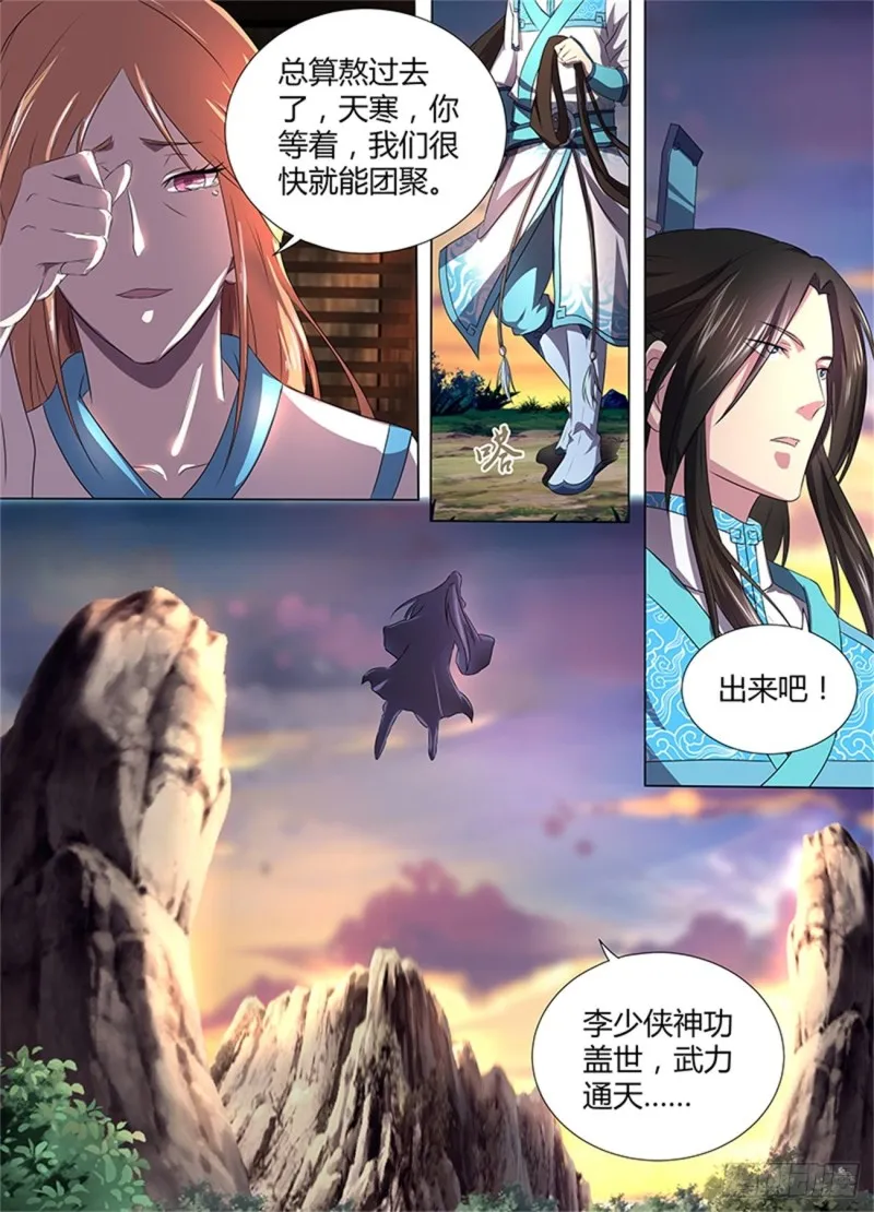 第一百八十三话 第3页