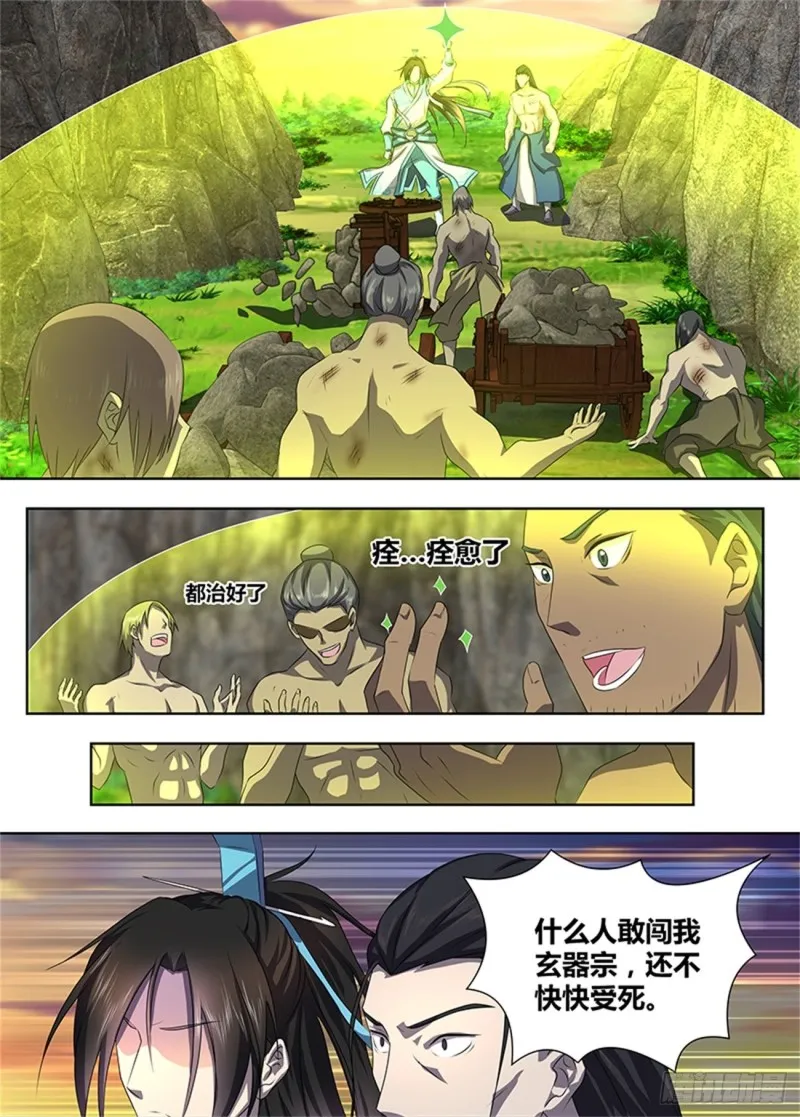第一百八十三话 第11页