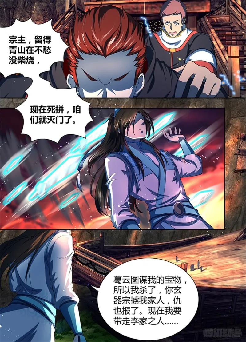 第一百八十五话 第10页