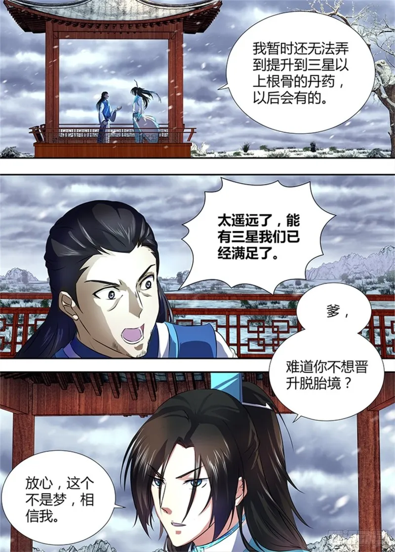 第一百八十六话 第6页