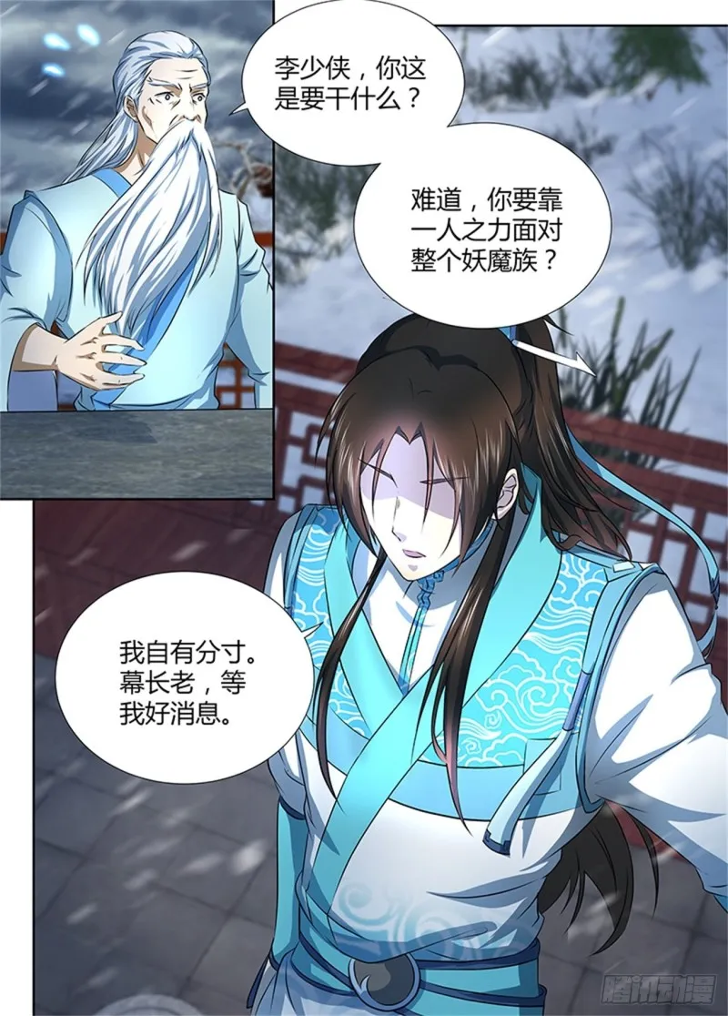 第一百八十六话 第11页