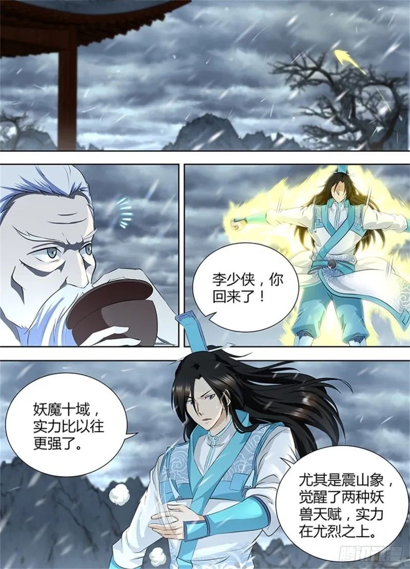第一百九十话 第2页